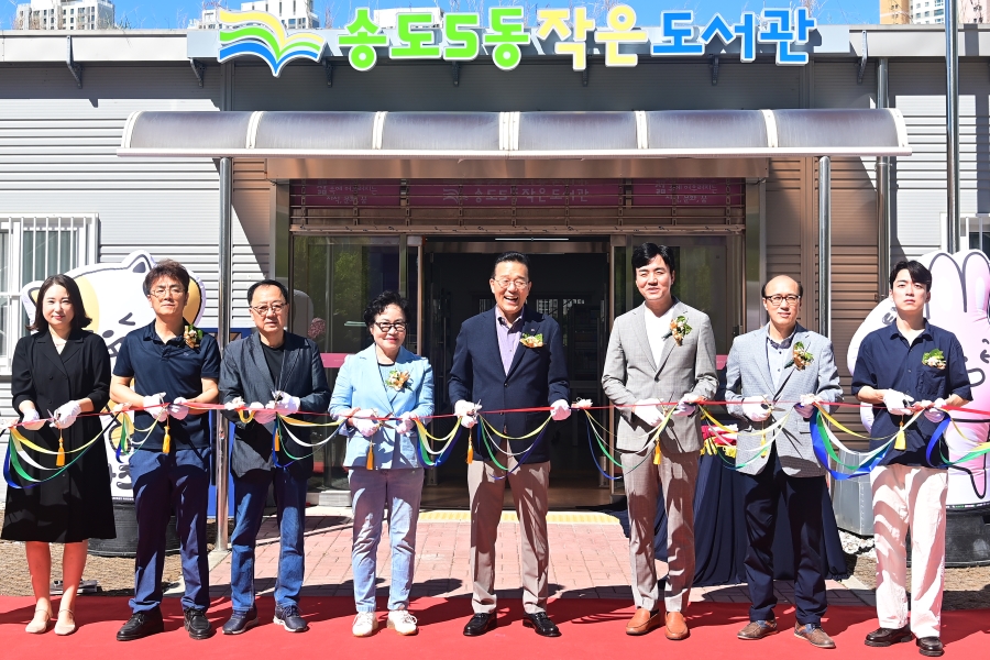 연수구는 지난 29일에 행정복지센터 임시청사 건물을 활용한 송도5동 작은 도서관 조성사업 개관식을 열고 본격적인 운영에 들어갔다